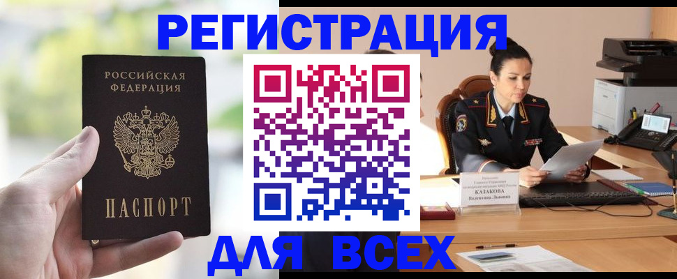 прописка регистрация в Вышнем Волочке